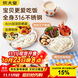 炊大皇 全身316不锈钢餐盘饭盒碗 儿童分格餐盘卡通 梅花熊掌 四格590ml