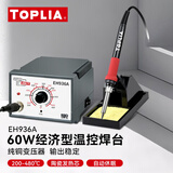拓利亚温控焊台60W 可调温焊台电烙铁套装控温恒温电焊台电烙铁EH936A