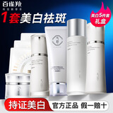 百雀羚（PECHOIN）美白护肤品套装礼盒 气韵奢白淡斑去黄补水保湿水乳妈妈秋冬礼物 【美白套装】洁面+水乳霜+精华+面膜