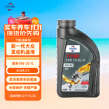 福斯（FUCHS）全合成机油高性能润滑油泰坦蓝油0W-20 1L C5 养车保养