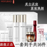 美肤宝护肤品套装美白淡化斑点补水保湿提亮肤色紧致改善毛孔化妆品女正 【洁面+水+乳+精华+霜+眼霜