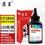 京呈CF280A硒鼓适用惠普HP M400mf 401dw硒鼓M401D 401DN 425DN墨粉盒HP 400 M401a  M401n m401d硒鼓M425dw CF280A碳粉 1瓶装 硒鼓