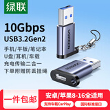 绿联（UGREEN）type-c转usb3.0数据线转接头口安卓充电耳机转换器 适用苹果16iPhone15ProMax充电线 车载otg口 USB3.0转Type-C（带挂绳）铝壳50533