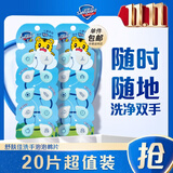 舒肤佳洗手泡泡绵片 一次性洗手香皂片 宝宝专属迷你装 【宝宝洗手棉片】一次带走20片