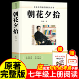 朝花夕拾+西游记七年级必读正版 鲁迅原著正版初一七年级上册必读课外书 适用于人民教育出版社的初一教材配套阅读 鲁迅原著正版完整版世界名著无删减 【七上必读】朝花夕拾+考点手册