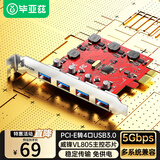 毕亚兹 PCI-E转USB3.0转接卡 台式电脑主机升级扩展3.2Gen1 机箱内置集线器无源免供电HUB连接器硬件升级