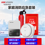 HIKVISION海康威视消防应急套装烟雾报警器家用灭火器灭火毯防烟呼吸面罩 家庭消防本地报警四件套 高级装