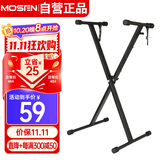 莫森（MOSEN）MS-33B琴架 61键88键单管手拉式便携可升降通用X型支架
