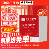 同仁堂艾灸贴艾叶肩颈肚脐腰椎膝盖热敷贴暖足贴暖脚贴自发热贴10贴/盒