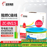 远东电缆 ZC-BV2.5平方国标阻燃家装插座铜芯电线单芯硬线 100米/卷 双色