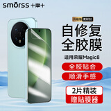 Smorss【2片精装】适用荣耀Magic8全胶手机膜honorMagic8非钢化水凝膜全屏软膜高清无气泡抗指纹手机膜