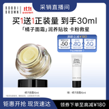 芭比波朗（Bobbi Brown）【采销直播间】妆前柔润底霜橘子面霜隔离妆前乳15ML 生日礼物