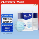 振德一次性医用外科口罩 成人立体透气防晒防粉尘过敏 蓝色10只*20袋