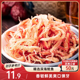 三只松鼠香烤鱿鱼丝88g/袋 休闲海味零食即食海鲜特产鱿鱼条无污染