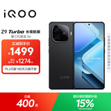 vivo iQOO Z9 Turbo长续航版【国家补贴】12GB+256GB 曜夜黑 第三代骁龙8s 6400mAh电池 电竞手机