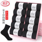 浪莎女士袜子女10双装黑色中筒袜棉袜秋冬季舒适透气吸汗休闲袜子