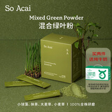 SO ACAI混合绿叶粉健康维生素蔬菜粉膳食纤维抹茶粉营养冲饮青汁粉 60g