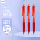 uni三菱 uni-ball UMN-138按动红笔中性笔高颜值0.38mm红色签字笔商务学生专用水笔水性笔 3支