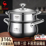 三四钢®不锈钢316L汤锅带蒸笼加厚蒸锅食品级炖汤煮粥双耳煲汤大肚锅 带蒸笼【适用4-6人】 24cm 4.5L