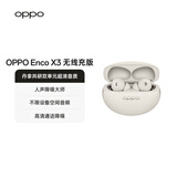 OPPO Enco X3 真无线入耳式蓝牙耳机降噪耳机 超长续航 通用苹果华为小米手机  无线充版米白