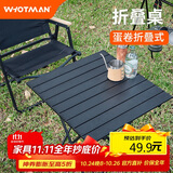 沃特曼户外折叠桌蛋卷桌便携露营桌椅装备野餐阳台休闲庭院茶几78352