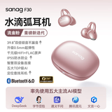 SANAG塞那F30【重磅新品】无线蓝牙耳机2026新款耳夹式开放式运动跑步 适用于苹果华为安卓活动补贴 限定粉色【HIFI高音质+无感舒适半入耳】