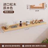 莫负时光实木墙上置物架免打孔墙壁置物板餐厅上墙装饰架子一字隔板书架 实木-原木色-120*15cm