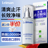 雷曼（leiman）狐臭腋下除臭止汗喷雾男女士专用止汗露根部去除腋臭异味氯化羟铝