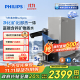 飞利浦（PHILIPS）净水器家用 净擎U23pro 5年长效RO反渗透矿物质水净水机 加热直饮一体机AUT7050【国家补贴】