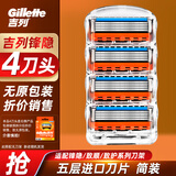 吉列（Gillette） 吉列锋隐手动剃须刀锋速5男士刮胡刀五层刀头 锋隐4刀头（简易装 无刀架）