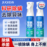 巨奇严选 除螨喷雾300ml床上祛螨虫被子床垫免洗免晒抑菌空气清新剂