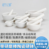 巴比客陶瓷研钵带研磨棒研杵药碗碾碎磨粉工具陶瓷研钵100mm