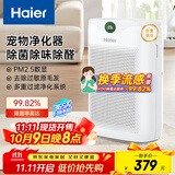 海尔（Haier）空气净化器除甲醛除雾霾除烟味母婴家用除灰尘杀菌KJ200F-M900A数显升级版