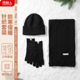南极人针织围巾手套帽子三件套男女冬季保暖防风防寒围脖毛线手套 黑色