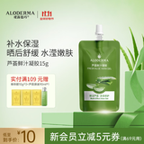 瑷露德玛芦荟鲜汁凝胶15g(非卖品勿拍)