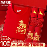 俞兆林【马年限定】本命年内衣套装男士保暖内衣男纯棉秋衣秋裤男女红色 男款升级10件装大礼盒-适合送礼 XL -建议120-145斤