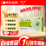 昆中药 蒲公英颗粒 15g*8袋 清热解毒 消炎药 抗炎消肿 咽炎片 扁桃体发炎 喉咙痛嗓子疼 牙龈肿痛 口腔溃疡 咽喉炎 上火去火 疖肿 风热感冒 夏季必备 解暑 消暑