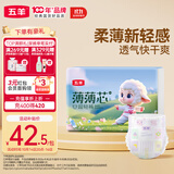 五羊（FIVERAMS）薄薄芯纸尿裤L50片(9-14kg)婴儿尿不湿超薄透气瞬吸干爽