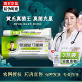 琴逸堂黄氏芪真菌王琴逸堂抑菌膏黄芪真菌王灰呷液黄氏真菌王草本乳膏  真菌王【二盒装】