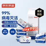 京东京造杀菌湿巾8片*8包 消毒湿纸巾非酒精湿巾可灭活病毒率99%
