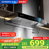 创维（Skyworth）【国家补贴20%】抽油烟机家用 700mm小尺寸公寓出租房换新23立方爆炒大吸力欧式顶吸T型排烟机Y1G