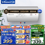万和（Vanward）【国家政府补贴减15%】2000W速热热水器恒温电热水器储水式洗澡加热淋浴速热家用快热双防电盾电器 40L 2000W 【以旧换新】E40-Q1 Q1系列
