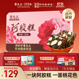 雷允上阿胶糕270g礼盒即食阿胶糕补品营养品送长辈见家长礼物