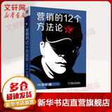 营销的12个方法论 叶茂中著