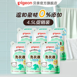 贝亲婴儿洗衣液 儿童洗衣液 宝宝洗衣液 酵素去污 无磷 无荧光增白剂 清新果香补充装4.5L