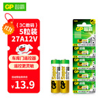 超霸（GP）27A12V高伏5粒碱性电池适用于车辆防盗器/玩具/无钥匙门禁/医疗仪器/电动工具等