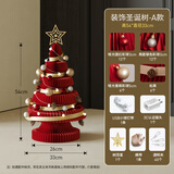 十八纸 创意圣诞树小型装饰折叠收纳节日大中桌面摆件家用送礼led灯 A款红色54cm高装饰树