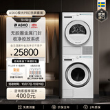 ASKO雅士高极光Pro洗烘套装9kg无胶圈门封洗衣机自动配液+9kg蝶形热泵烘干衣机WAU9W+TAU9H欧洲进口