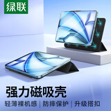 绿联 适用iPad Air13保护套智能双面夹air7/6通用Pro 2018/19/20/21/22款 12.9英寸磁吸保护壳苹果轻薄