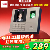 得力考勤机 打卡机人脸+指纹打卡 密码打卡 蓝牙连接 微信小程序管理 无需网络 自动生成报表33800W